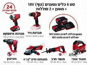 סט אימפקט+מברגה+פטישון+משור אנכי+משור חרב+משחזת "4.5